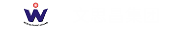 湖南文思昌，鋼材服務(wù)商